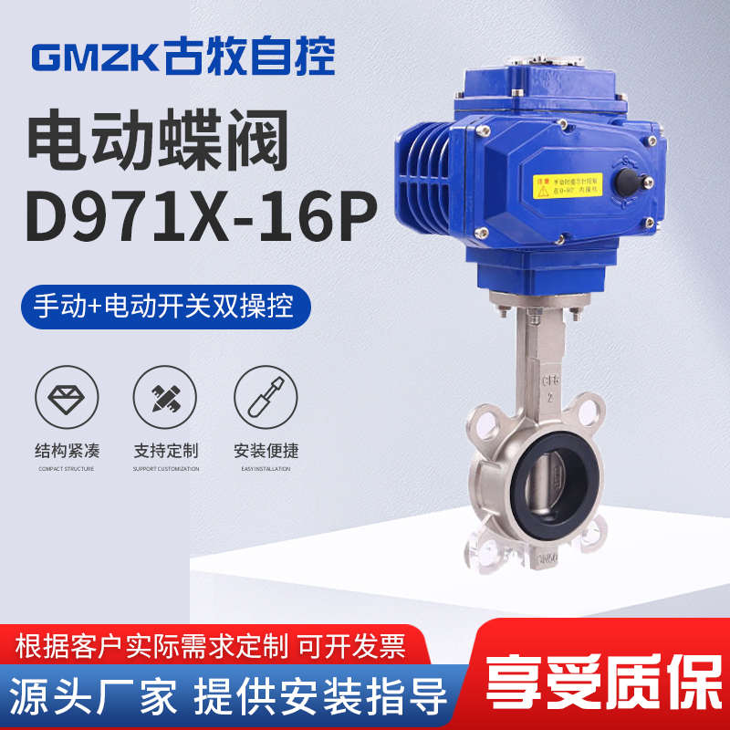 16p-电动阀电动 dn50100不锈钢蝶阀式 夹d971x65304软 对密封80