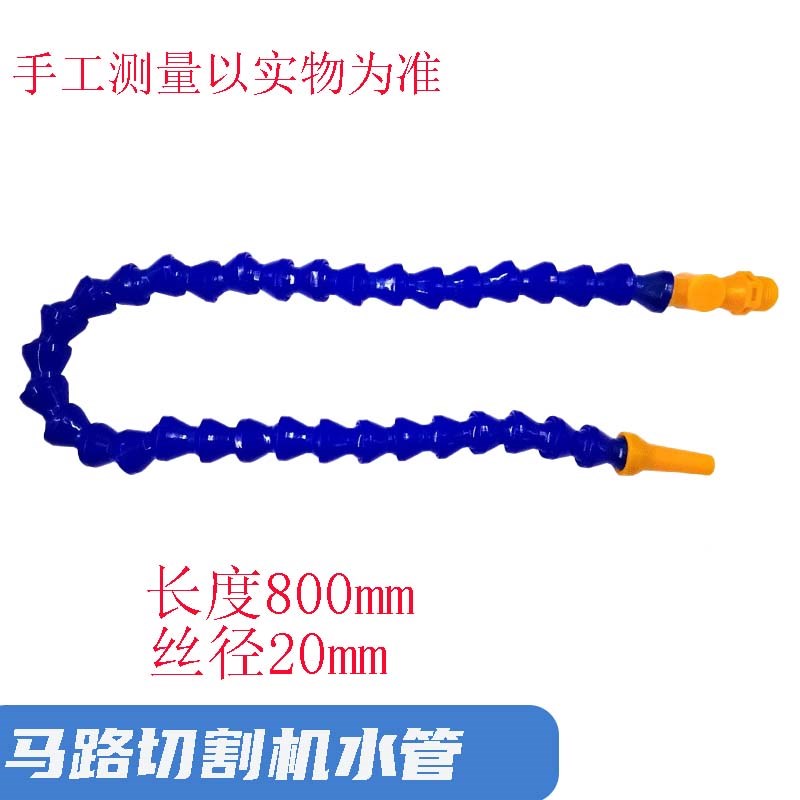 路面混凝土切割机冷却水管接头混泥土马路切割机配件万向冷却管子