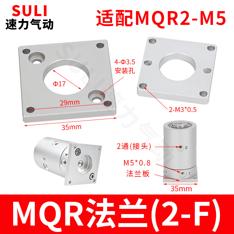 SMC高速气动旋转气缸MQRF MQR2/4/8/12/16-M5气动滑环360多路接头