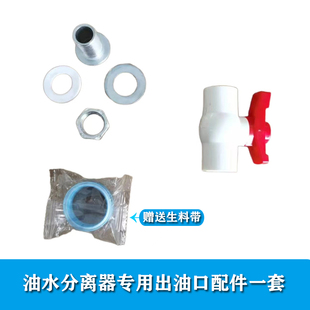油水分离器专用出水管隔油池配件排水管下水管出油阀防臭胶圈