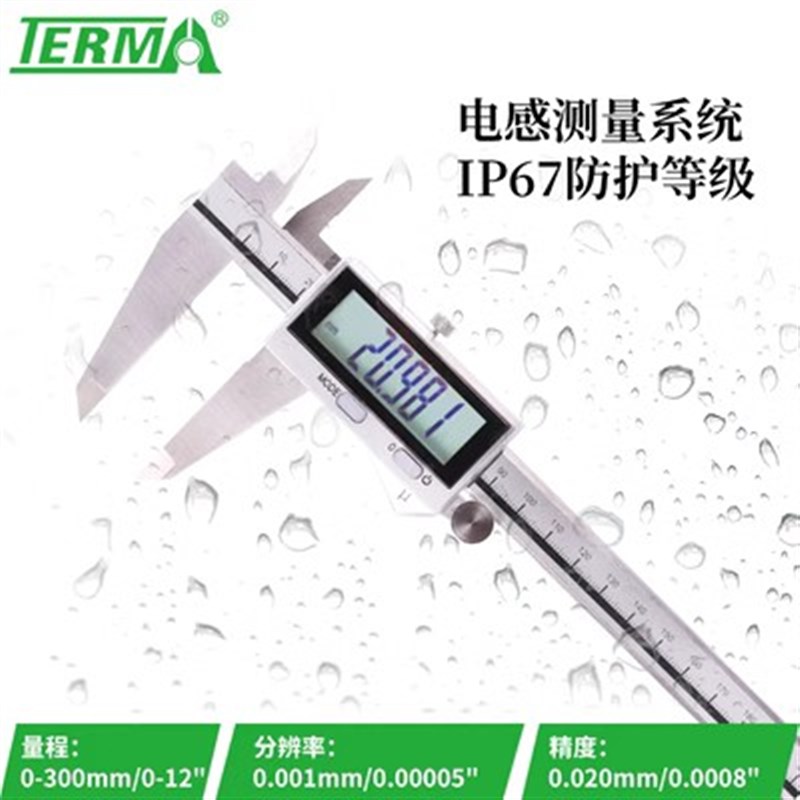 特马游标卡尺数显0.001高精度IP67防水150/200mm工业级电子0.005