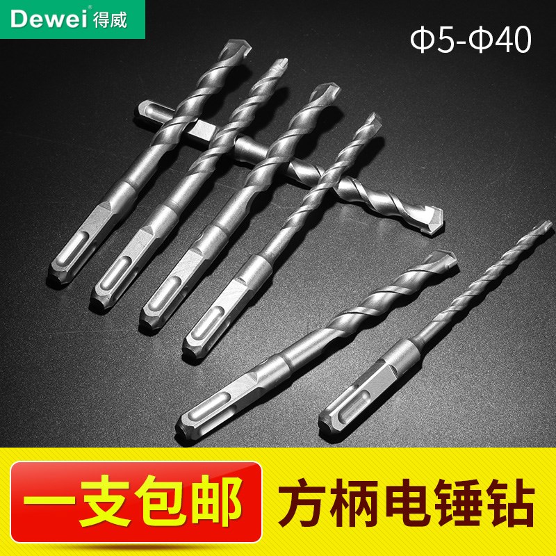 得威Dewei四坑方柄电锤钻头冲击钻头穿墙水泥混泥土砖墙采石钻头