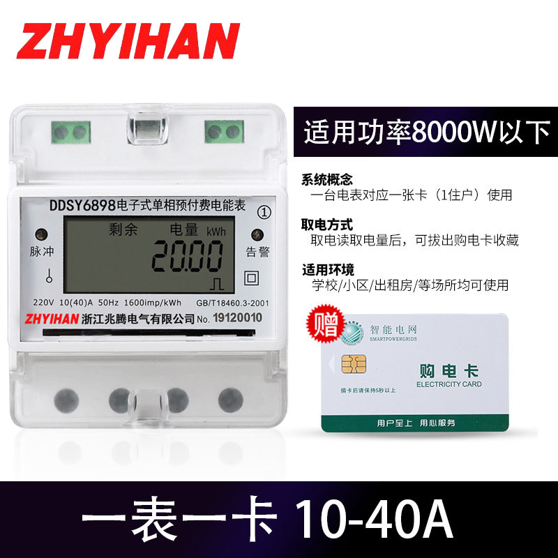 兆腾单相导轨预付费智能电表220V出租房电度表IC插卡轨道式电能表,个性定制/设计服务/DIY,明信片定制,淘宝优惠券,粉丝福利购,淘宝优惠卷