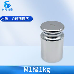 兴玲M1级标准小砝码套装1kg不锈钢20公斤电子天平秤校准500克法码