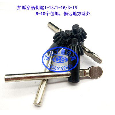 加硬全钢钻夹头扳手齿距加厚铣制钻夹头钥匙1-131-163-16台钻扳手