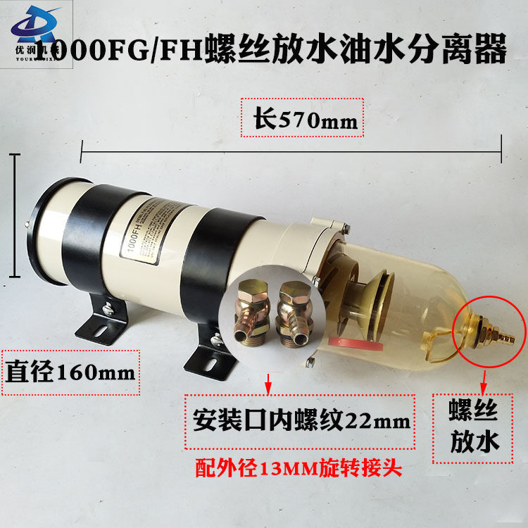货车柴油油水分离器滤清器滤芯总成加装改装过滤器精滤1000fh/fg