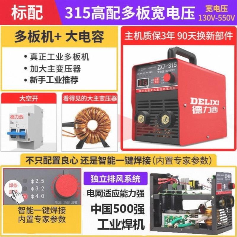 多功能家用小电焊机220v250315两用380v便携小型全铜双电压焊机。