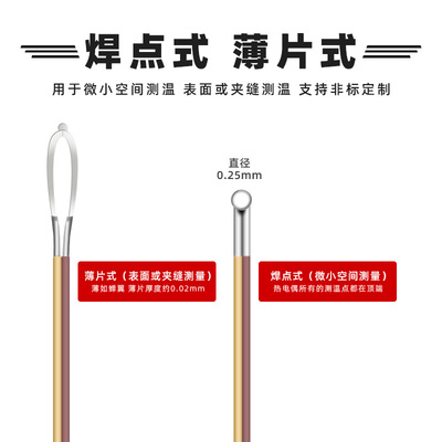 K型超细测温线热电偶温度传感器空间内部测温超小T型探头表面固定