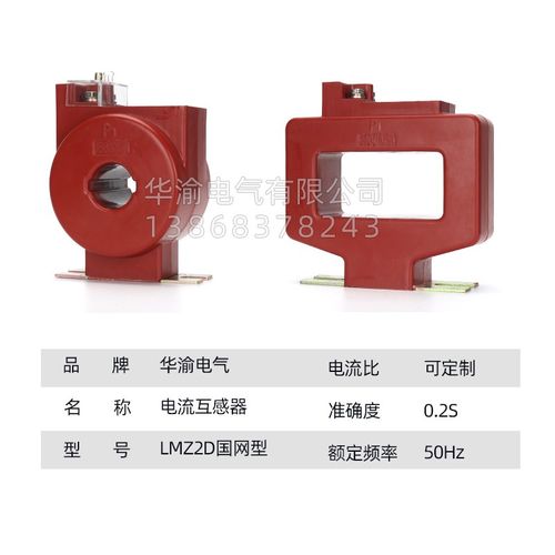 LMZ1D-0.66 LMZ2D 国网型低压电流互感器 0.2S级计量专用配电表全