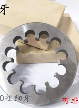 包邮圆板牙合工钢非标板牙M80M82M84M88M90 M95*6*4*2*3*1.5粗细