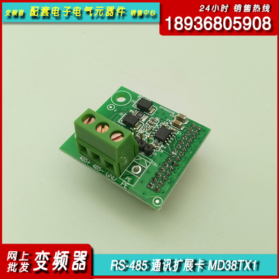 变频器RS485通讯扩展卡MD38TX1三相380v隔离MF38TX1A1兼容汇川