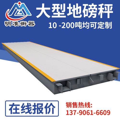 大型电子地磅秤50t60t80吨100吨120吨150吨3x18m高精度汽车衡地磅