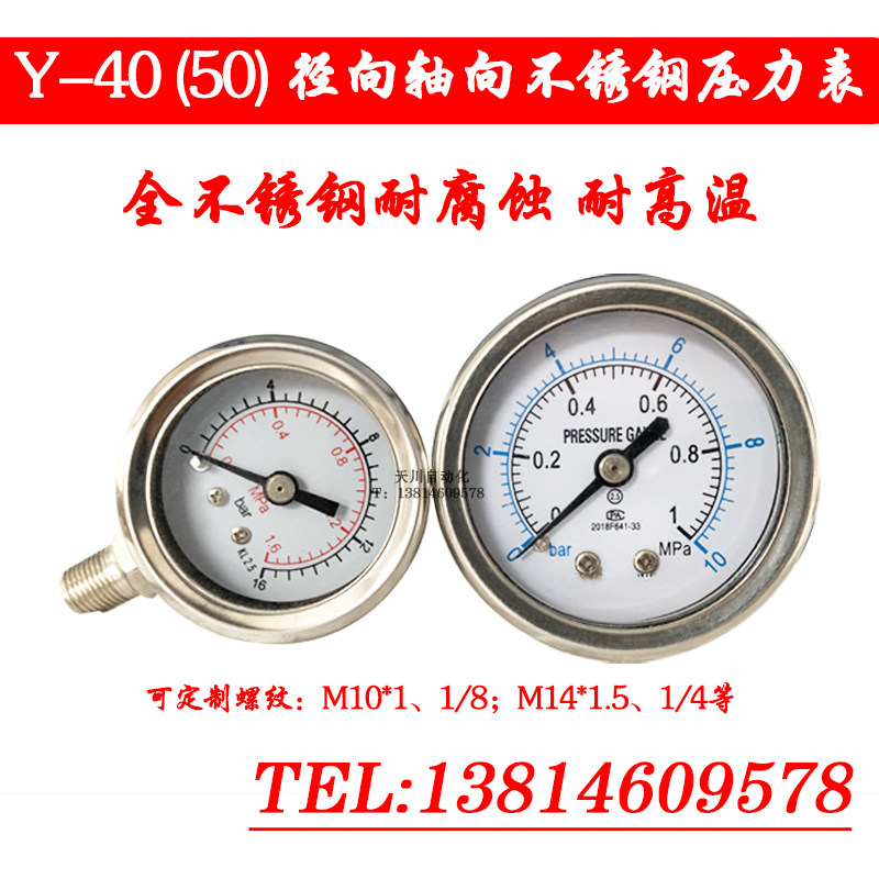 Y40BF Y50BF不锈钢压力表 不锈钢耐震压力表 轴向气压表 1/8 10*1,搬运/仓储/物流设备,机械式停车设备（立体停车库）,淘宝优惠券,粉丝福利购,淘宝优惠卷