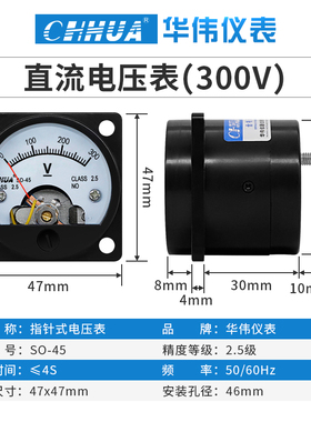 华伟SO-45直流电流表电压表船用圆形指针表1A2A3A5A10A20A300500V