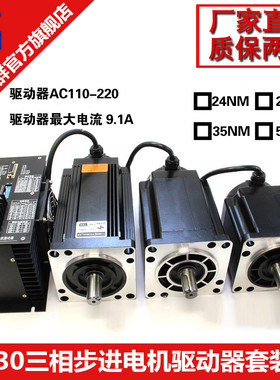 130三相步进电机驱动套装24/28/35/50NM配DSP数字9.1A驱动130BYG3