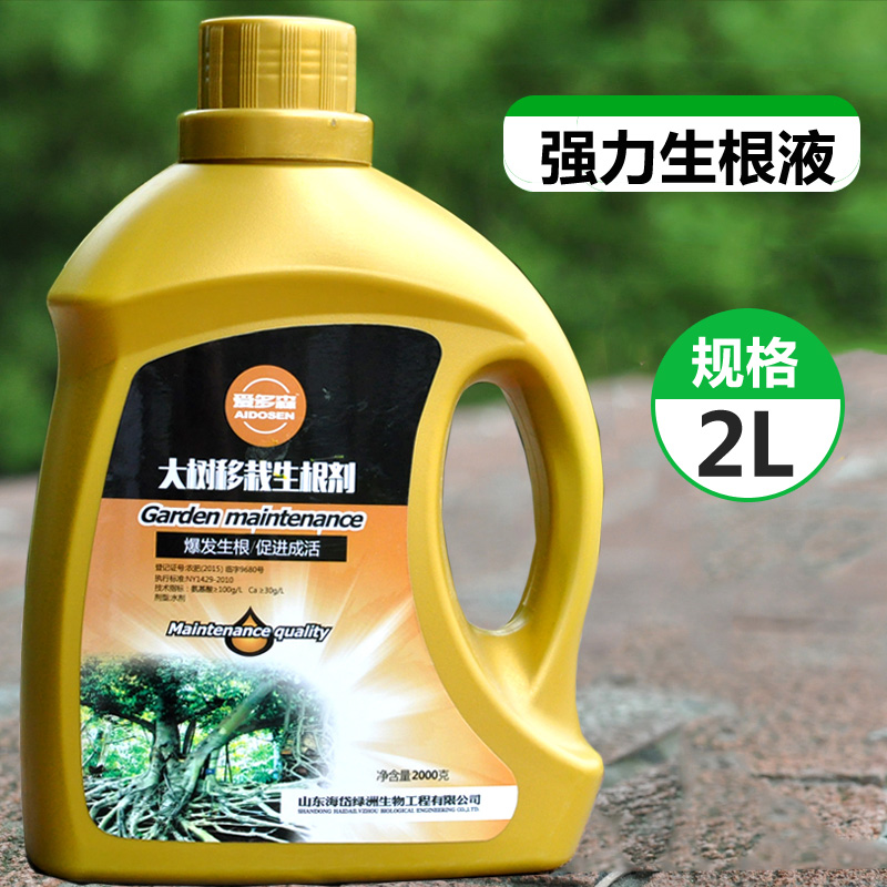 树木移栽a生根剂大树生根液植物通用生根粉营养液果树生根壮苗剂