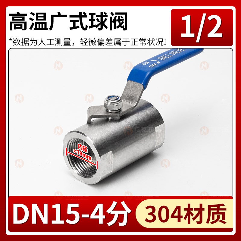 304不锈钢广式球阀蒸汽高温内丝螺纹四分6/4分1寸阀门开关dn15 20