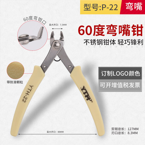 品尚工具水口钳5寸水口剪钳170塑料钳子电子钳 170II电工斜口钳