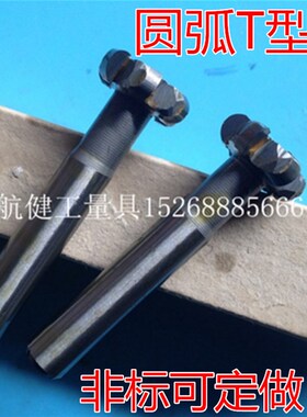 镶合金圆弧T型铣刀 凸半圆铣刀 R型T形刀15 20 25*R1*R1.5*R2*R3