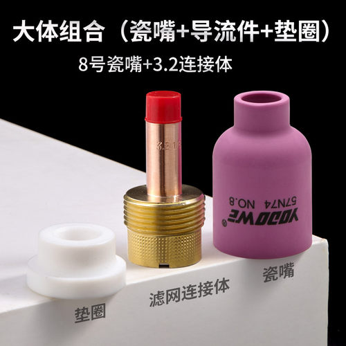 氩弧焊瓷嘴带筛网导流体过滤网导流件wp18/26摇把焊氩弧焊枪配件