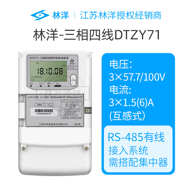 林洋4G三相四线多功能智能电表0.5S级380V赠工厂能耗监测抄表系统,搬运/仓储/物流设备,机械式停车设备（立体停车库）,淘宝优惠券,粉丝福利购,淘宝优惠卷