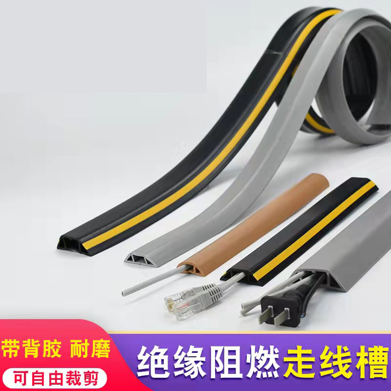 软质橡胶塑料弧形半圆线槽 耐踩明装装饰家装电线网线槽地槽