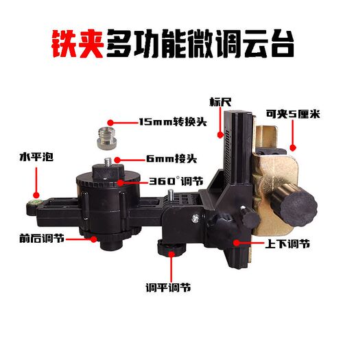 水平仪铁云台钢管微调云台多功能铁夹具加厚红外线升降杆通用新款