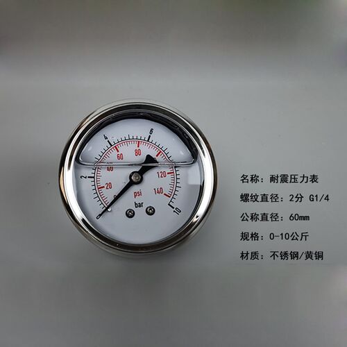 轴向耐震压力表YN-60水压1.0MPa不锈钢2分径向油压表1.6MPa2.5MPa