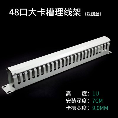 12档24口加厚理线架48口机柜网络配线架网线理线器槽黑灰白色