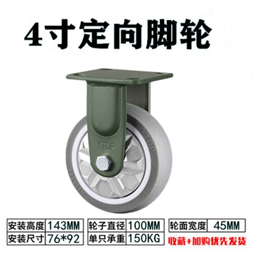 YTOP卓烨锰钢脚轮4寸5寸6寸8寸重型TPR万向轮刹车轮推车轮