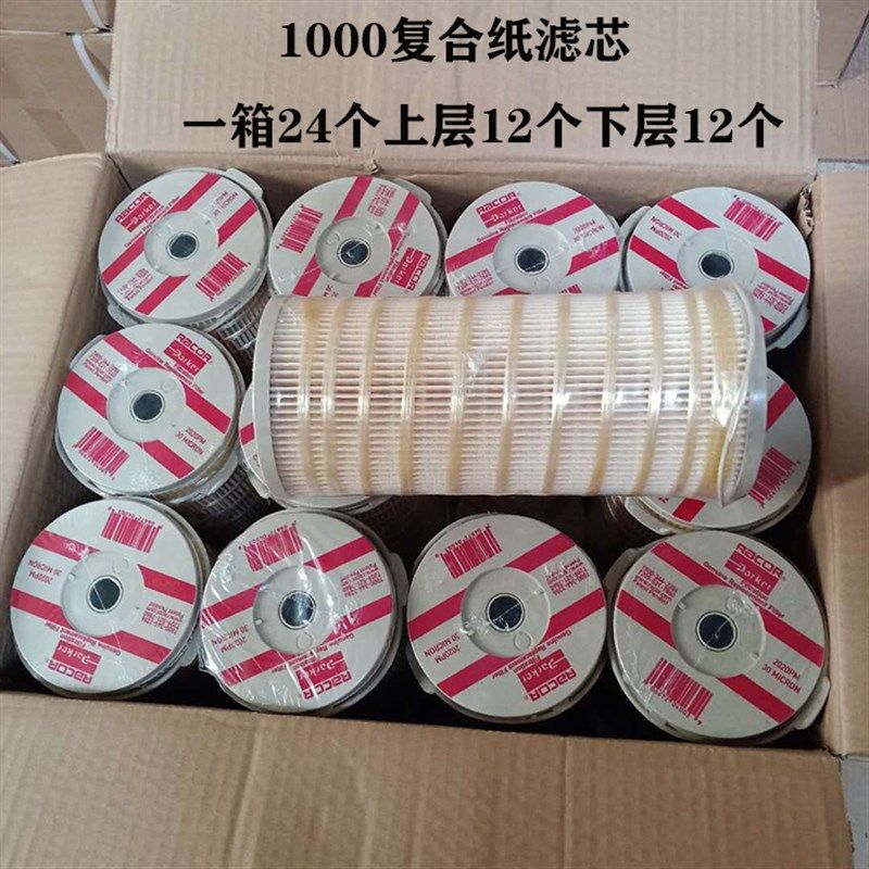 挂货车柴油滤芯1000FH油水分离器纸芯适派克内芯2020PM柴油滤清器