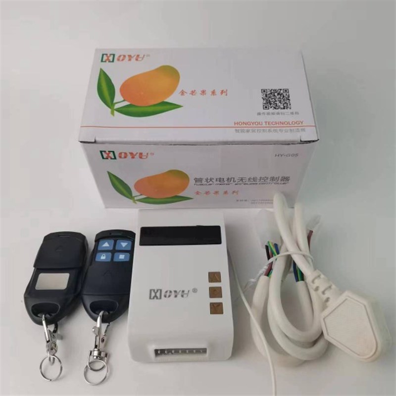 电动转卷帘门车库管状电机控制器金芒果JM智能车库卷闸门遥控红柚