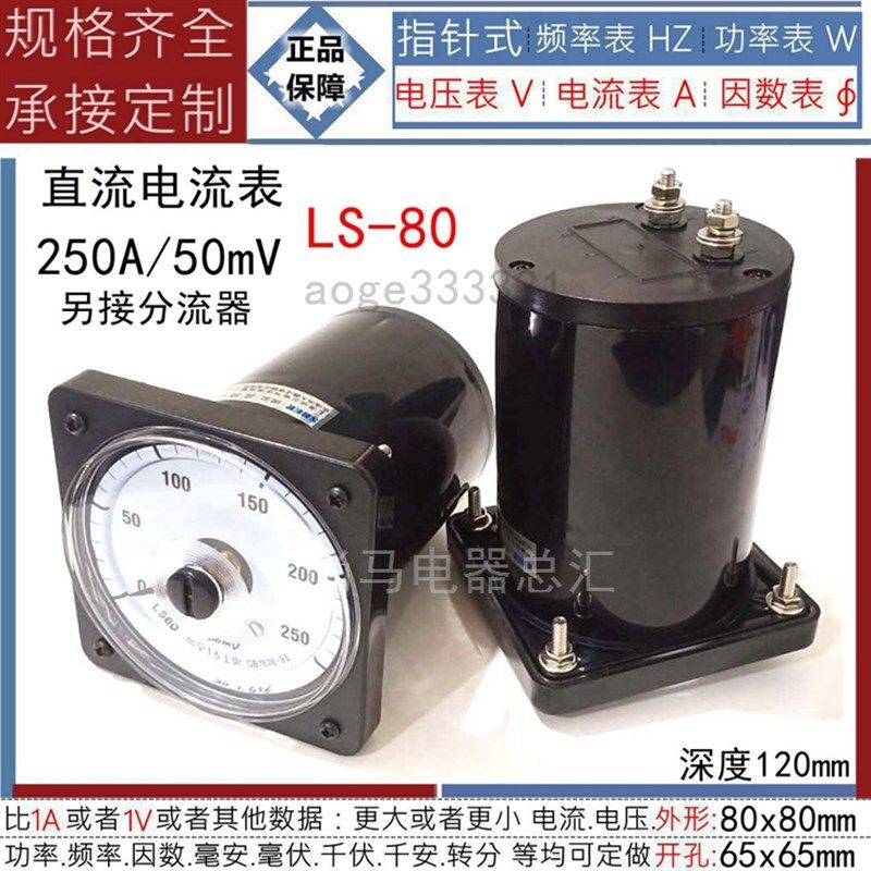 包邮指针式船用广角表LS-80电流表交流250A直流50mV/75mV电压表,搬运/仓储/物流设备,机械式停车设备（立体停车库）,淘宝优惠券,粉丝福利购,淘宝优惠卷