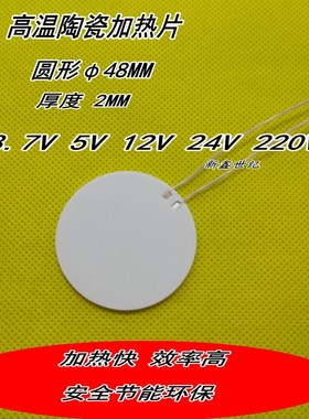 圆形高温陶瓷加热片MCH圆形发热片48MM 12V95W 24V115W 220v100w