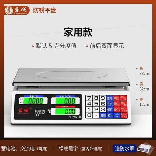 德国进口蓉城电子秤商用小型做生意家用30kg精准电子称菜卖菜摆摊