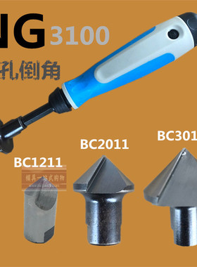 修边刀 沉孔修边器 深孔倒角 沉孔刀倒角刀 NG3100 BC2011 BC3011