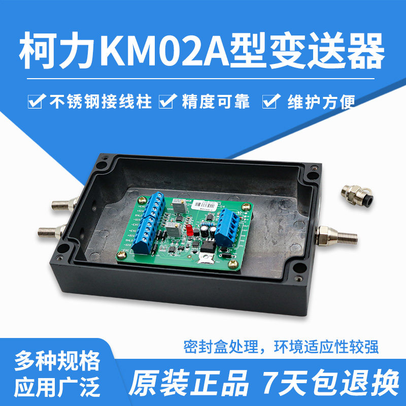 柯力重量变送器KM02A/4-20ma/0~10VKM02A变送器放大器0-10v/0-5v,特色手工艺,其他特色工艺品,淘宝优惠券,粉丝福利购,淘宝优惠卷
