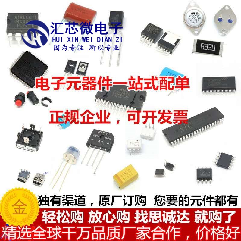 电子元器件配套二三极管IC芯片 电阻电容集成电路一站式BOM表配单