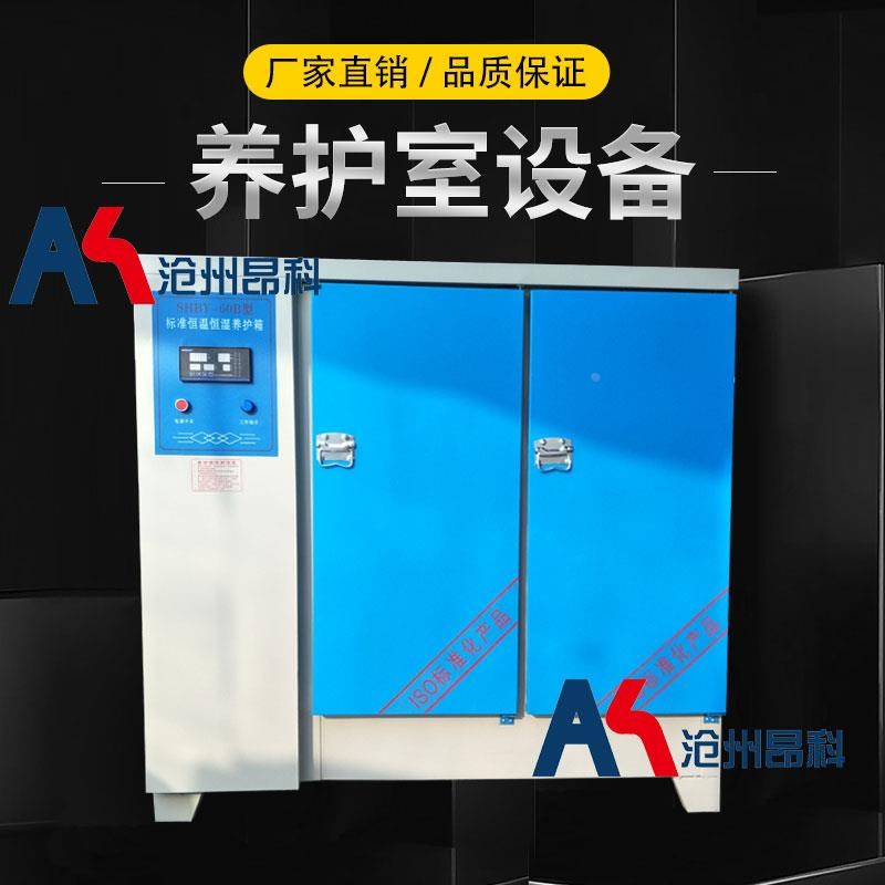 。混凝土标准恒温恒湿养护箱40砼水泥砂浆试块混泥土自动加速60b9