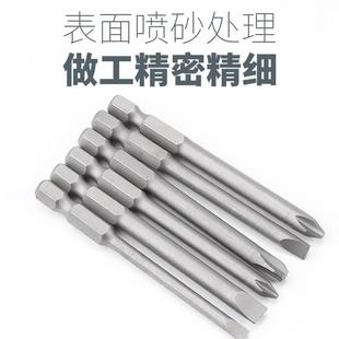 电动螺丝刀加长批头手电钻电风批咀批嘴起子头强磁性双头十字一字