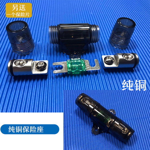 汽车保险座音响电源线车载功放保险管低音炮纯铜保险胆保险丝管