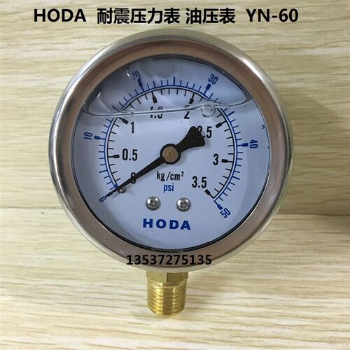 HODA液压油压表YN-60 0-1 10 50/100/250KG耐震压力表真空表-760