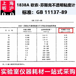 上海昕沪1838A逆流粘度计坎农芬斯克不透明毛细管坎芬式粘度计