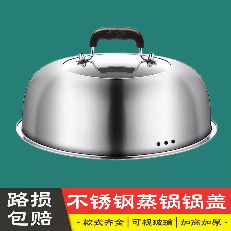蒸锅锅盖高盖不锈钢盖子圆形家用炒锅炒锅铁锅透明高锅盖高拱盖