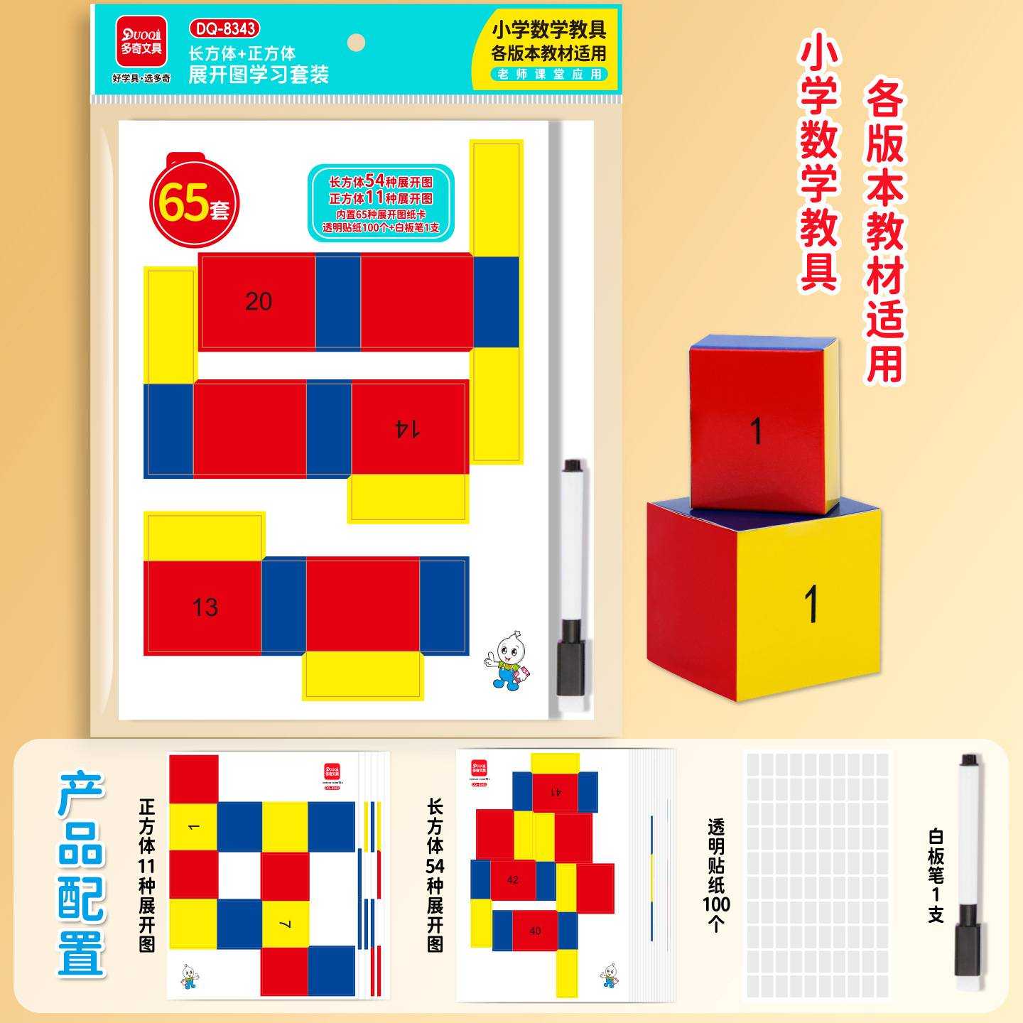 三年级数学拆盒子教具长方体和