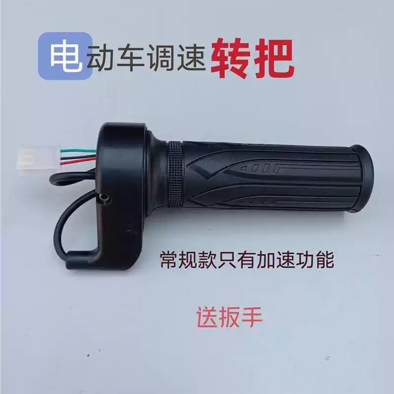 电动自行车转把油门把手电瓶车调速器加速手柄三轮车倒车三速转把