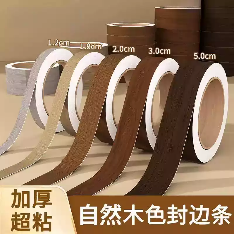 木纹胶带封边条边框装饰条家俱