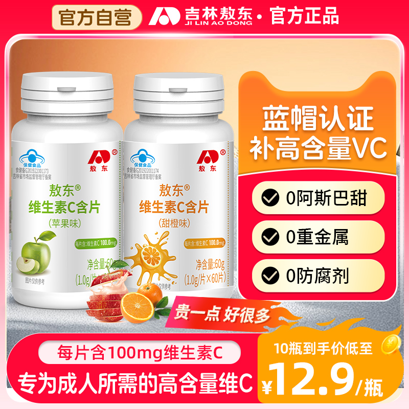 维生素C片成人儿童苹果味
