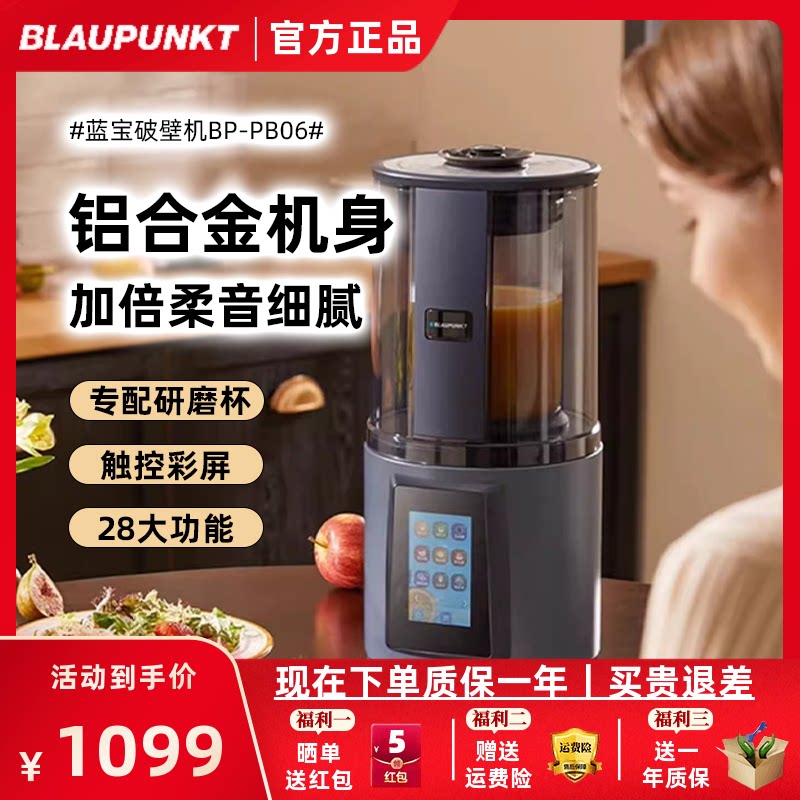 德国蓝宝柔音破壁机家用加热全自动智能语音播报多功能豆浆料理机
