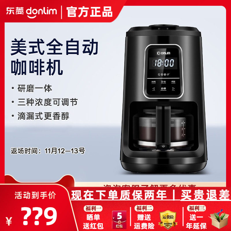Donlim/东菱 DL-KF1061咖啡机全自动现磨豆粉两用滴漏美式一体机